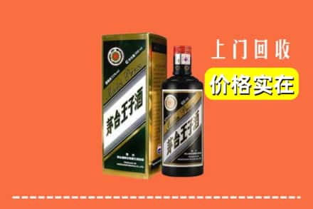 诚信求购:屯昌县高价回收王子酒